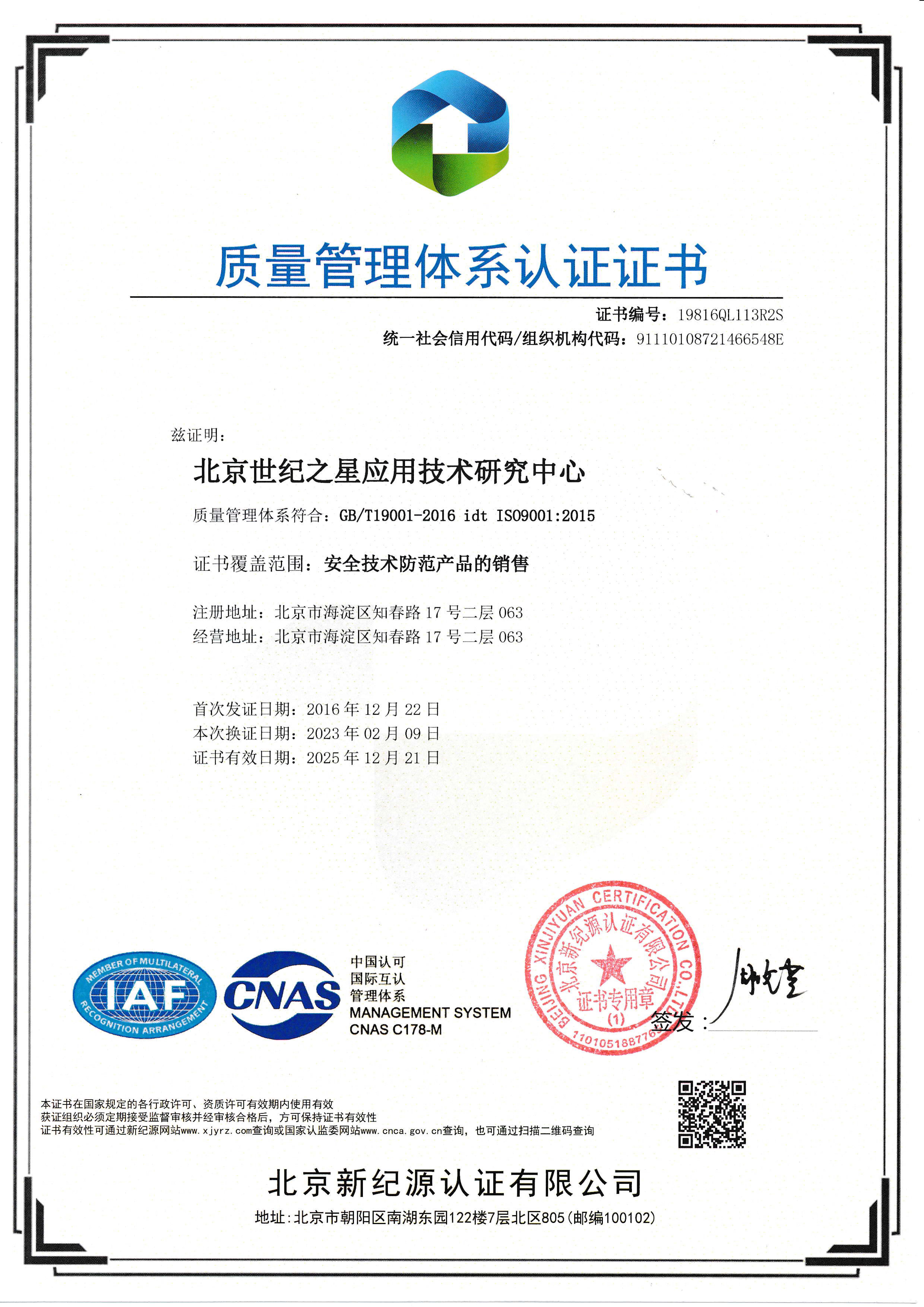       ISO9001认证