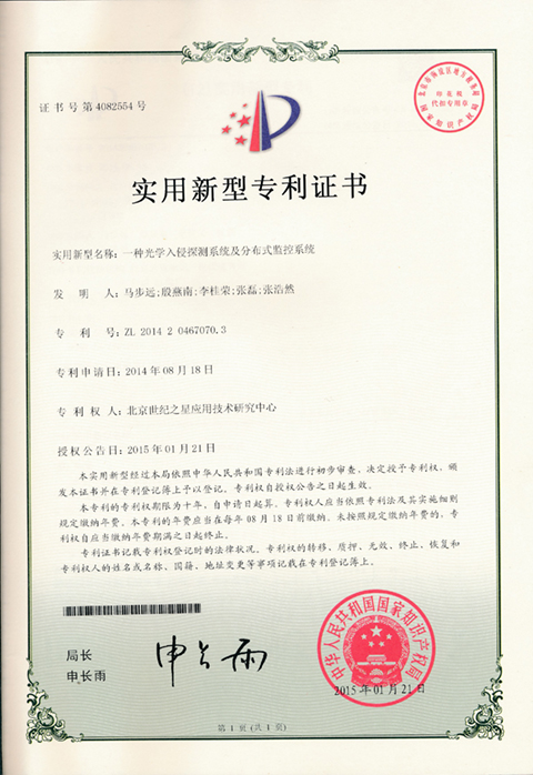 光学入侵探测器 专利