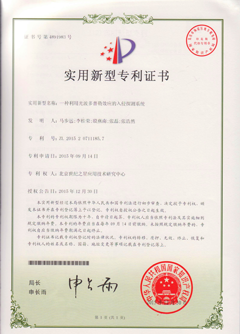 光波多普勒入侵探测器 专利