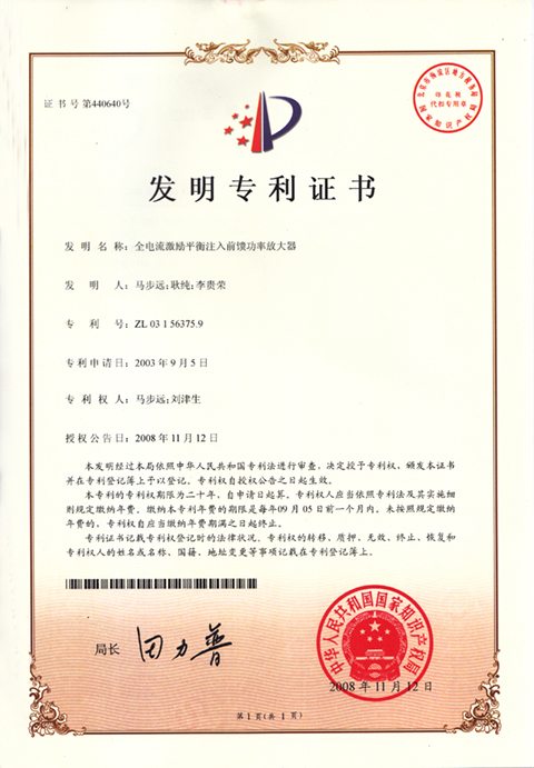 全电流激励平衡注入前馈功率放大器 专利