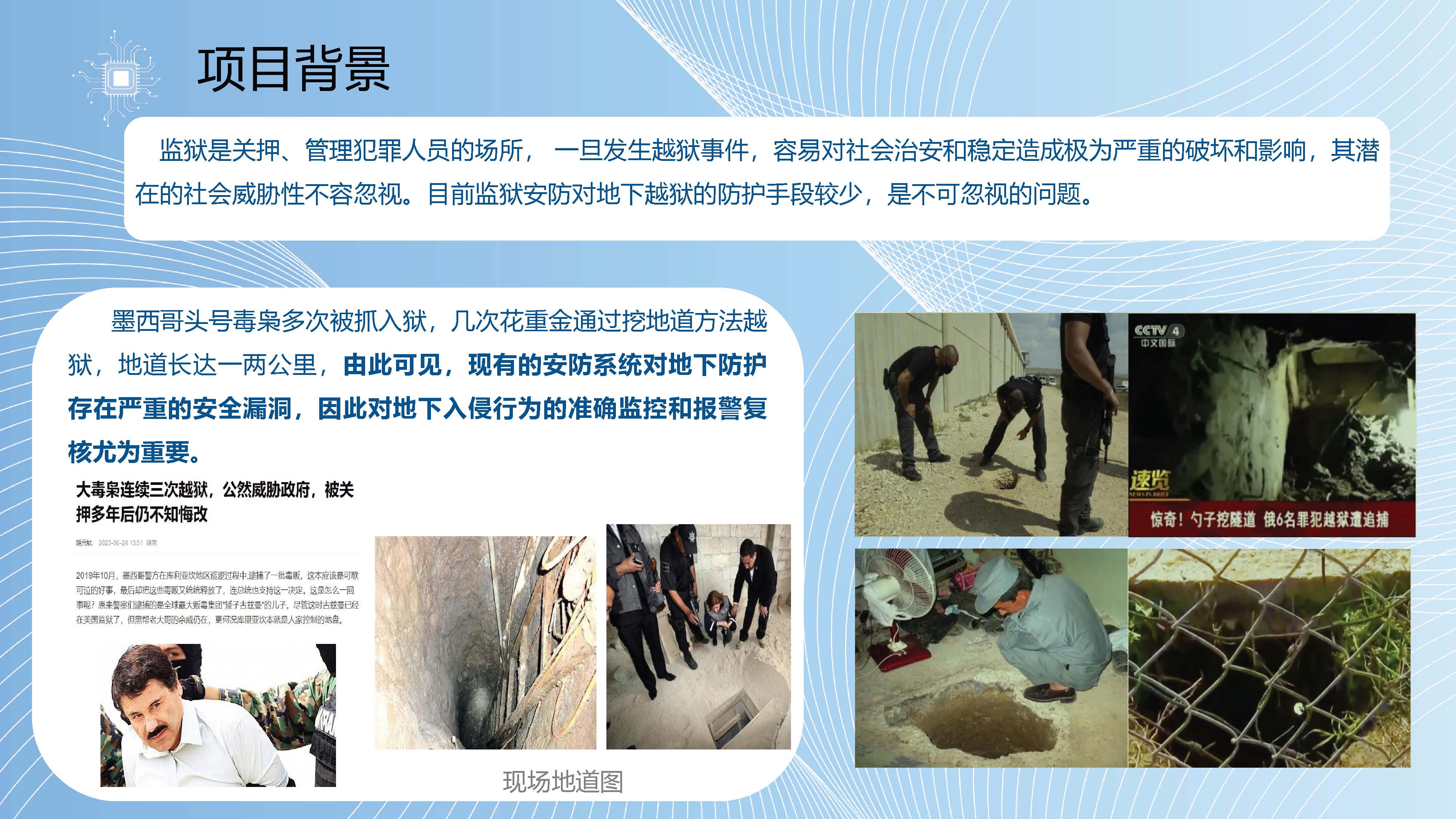 监狱-三维声敏预警报警系统_页面_07.png