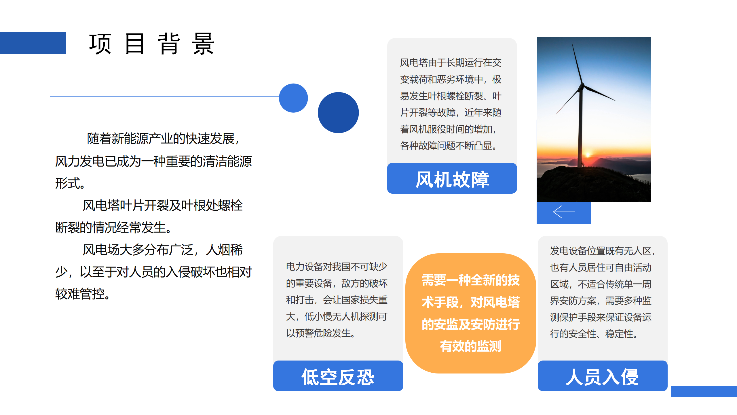 风电-网站用_01.png