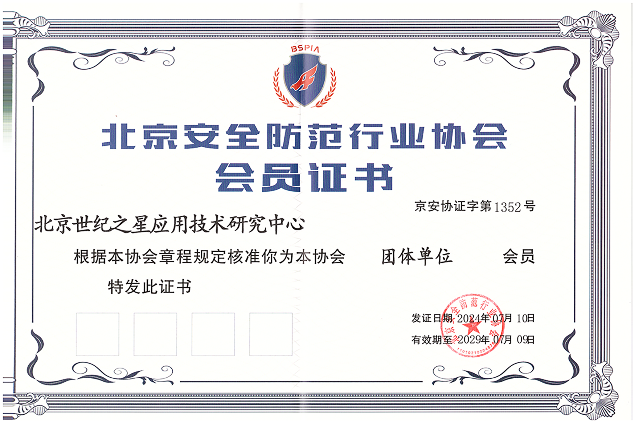 会员证书