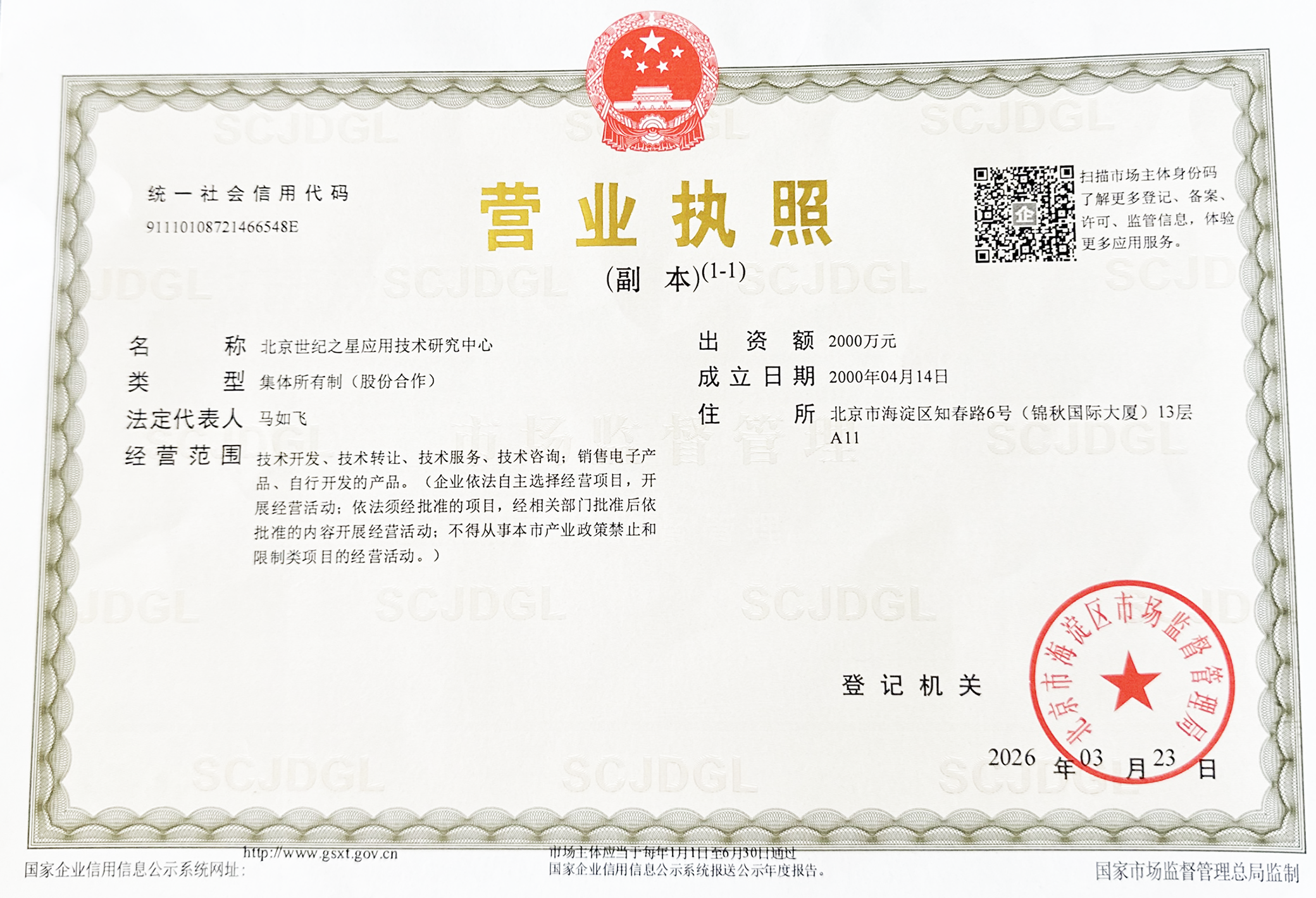         营业执照