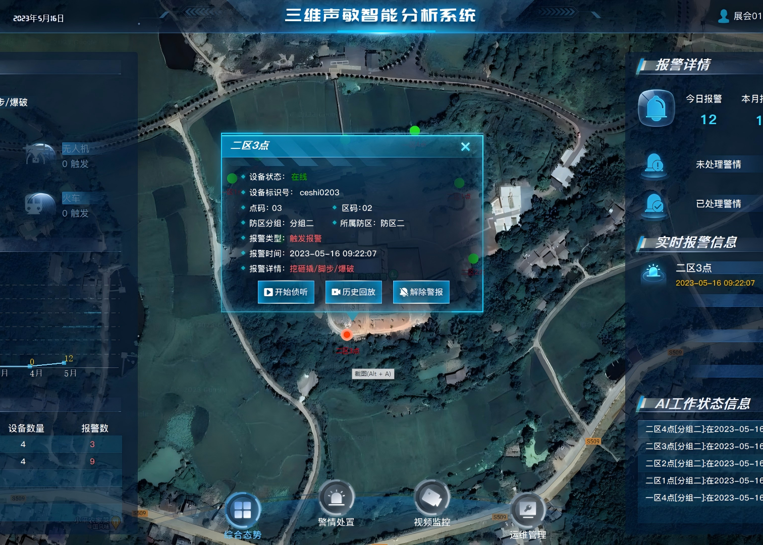 三维声敏系统